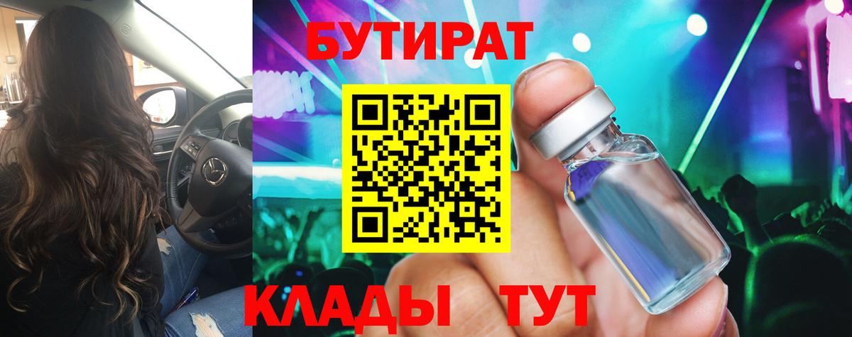 Реж  Бутират 1.4BDO  Вход с VPN 