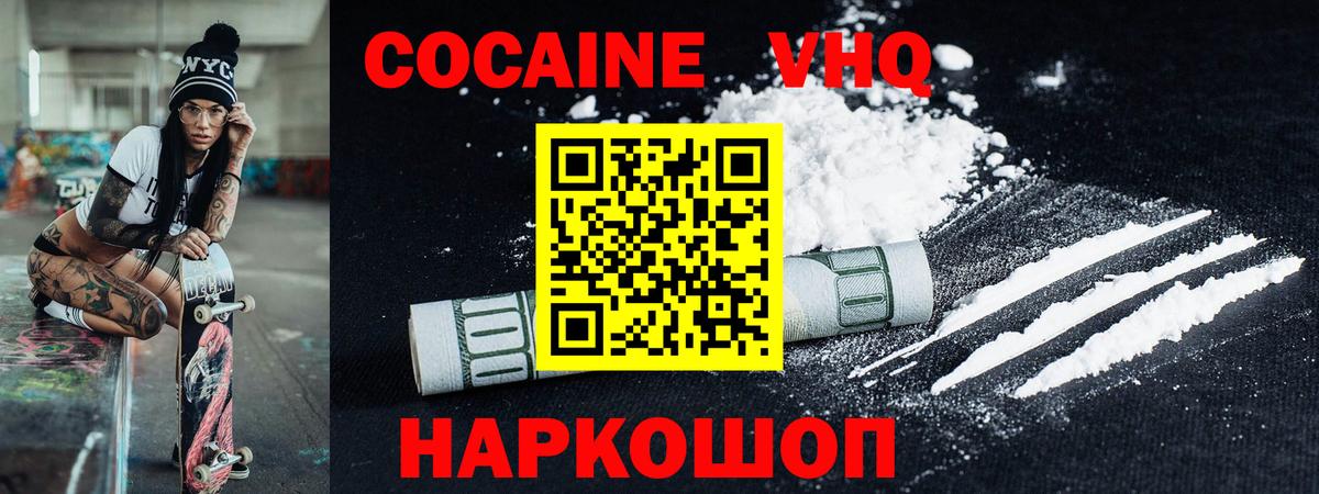 COCAIN VHQ  Вход с VPN  Cocaine  Cocaine 98%  Реж 