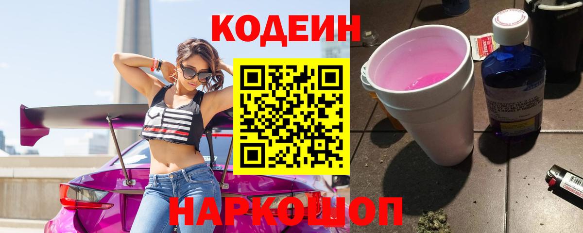 Кодеиновый сироп Lean напиток Lean (лин) Реж