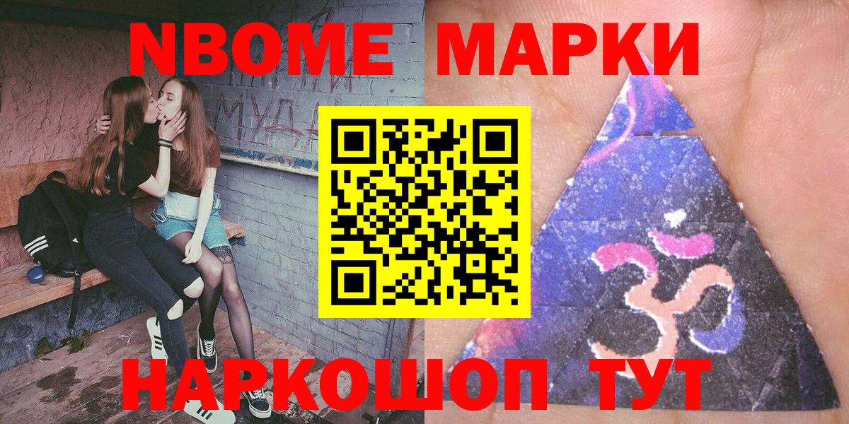 Наркотические марки  Марки N-bome 1,5мг  Вход с VPN  Реж 
