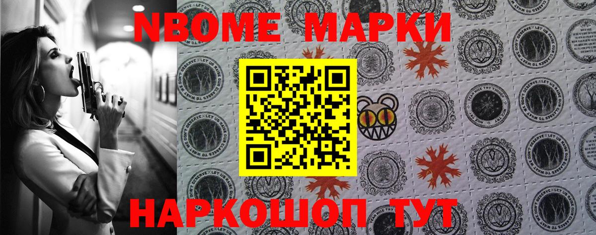 Марки N-bome 1,5мг Реж